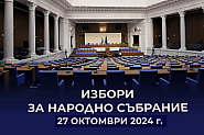 ЦИК вади окончателния списък с депутатите до неделя. Причината - кандидатите, избрани в два района