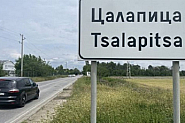 Пореден протест в Цалапица заради убийството на младия Димитър