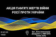 Протест в памет на жертвите на руската инвазия в Украйна събира хора в София тази вечер