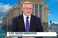 Посланикът на Полша у нас: Популистичните движения могат да доведат до трагедия