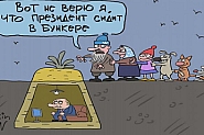 Къде е Путин? Русия разлюляна, Москва трепери от HIMARS, краят на войната идва