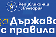 Кандидат за народен представител от ПП „Републиканци за България“ се оттегли от изборната надпревара