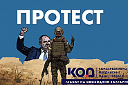 Протест срещу националното предателство на Радев