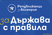 Работна обиколка на Републиканци за България в София-област