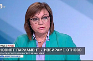 Корнелия Нинова: Лекарството за ценовия шок е шоково увеличение на доходите