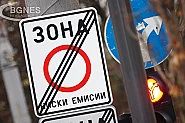 66 000 нарушения по-малко: Софиянци все повече спазват правилата за нискоемисионните зони