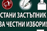 Възраждане: Не разчитай друг да защити вота ти в изборния ден