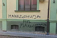 „Македония на македонците“: Отново поругаха българския културен клуб в Битоля