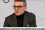 Проф. д-р Иво Петров: Държавата губи най-много пари от високата смъртност