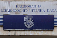 Откачиха НЗОК от Информационно обслужване