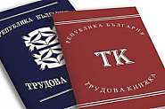 Новият ред за удостоверяване на стаж: Какво трябва да знаете