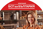 БСП за България подкрепя растежа на малкия бизнес