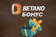 Добри ли са бонусите за България в новия букмейкър Betano?