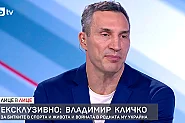 Владимир Кличко благодари на България и заяви: „Русия на Путин няма бъдеще“