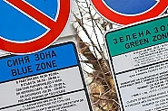 Работно време на синя и зелена зона по Великден в София