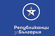 ПП  „Републиканци за България“: В деня на Левски от БНТ говори ДПС