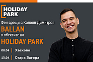 HOLIDAY PARK стартира поредица от фен срещи с Калоян Димитров – Ballan