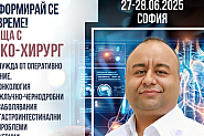 Онкохирургът доц. д-р Каан Гьокче ще бъде в София на 27 и 28 юни 2025 г.