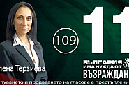 Елена Терзиева от Възраждане: Дълг е на всеки български гражданин да се занимава с политика, защото само заедно можем да променим статуквото
