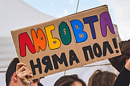„Хора сме, а не пропаганда“. София Прайд иска равноправие за ЛГБТИ хората