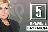 Елена Гунчева от Възраждане: Жилищната политика на общините е инструмент за справяне с демографската катастрофа