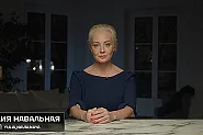 Мисъл, чувство и съпротива: Юлия Навална основа издателство, за да довърши Путин с истина