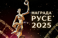 Четири десетилетия Награда „Русе“ отличава най-изявените творци през годината
