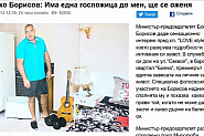 По следите на снимките от спалнята на премиера