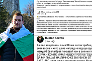 Освободиха Виктор Костов, който похвали Георги Николаев за зверството с макетното ножче