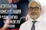 За всички пациенти с ортопедични заболявания – ортопедът д-р Дженгиз Чабукоглу ще проведе безплатни консултации на 07-08.04.2023 г. във Варна