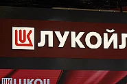 След решението на КС: Предлагат нови правила за държавен контрол върху „Лукойл“