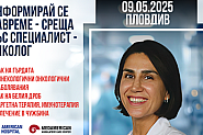 Информационна среща с проф. д-р Шейда Гюндюз в Пловдив – 9 май 2025 г.