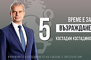 Костадинов: Важно е да върнем нормалността в българското училище