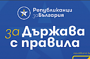 Председателят на ПП ”Републиканци за България” Цветан Цветанов и зам.-председателят Павел Вълнев ще посетят Хасково, Димитровград и Меричлери