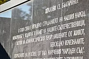 1 февруари 1945 г. – насилието става закон. Памет за жертвите на комунизма, урок срещу повторението