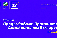 ПП-ДБ: Поредна #Борисовка седмица преди вота