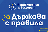 Министър-председателят Бойко Борисов и МВР да се погрижат за нормалното провеждане на предизборната кампания