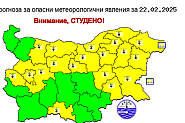Жълт код за опасно ниски температури в 19 области