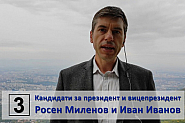 Росен Миленов: Българи, да сложим край на политико-олигархичния модел!