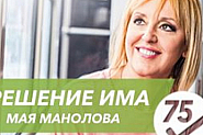 Мая Манолова закрива кампанията си за кмет на София