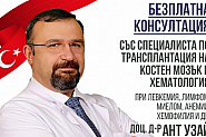 Безплатни консултации за пациенти с хематологични проблеми с доц. д-р Ант Узай на 1-ви април в гр.София