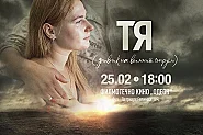 Днес в София: Световната премиера на „ТЯ“ – филм за чакането, любовта и войната
