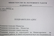 Хит в МВР: Новият ректор на Полицейската академия “взриви” служителите с иновативен подпис