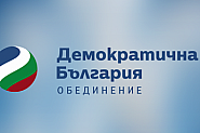 „Демократична България“ ще иска комисия в парламента за огромното престъпление с летище „София“