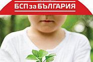„БСП за България“ - ПАЗИ БЪЛГАРСКАТА ПРИРОДА
