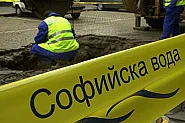 „Софийска вода“ временно ще прекъсне водоснабдяването в част от ж.к. „Лозенец“