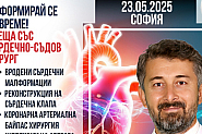 Информационна среща със сърдечно-съдовия хирург доц. д-р Кенан Кара – 23 май в София