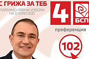 Борислав Гуцанов, втори в листата на “БСП за България” в Трети МИР: ГЕРБ бърка скъпите ремонти с развитието