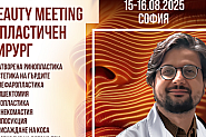 Безплатни срещи в София с пластичния хирург д-р Алпер Аксакал – 15 и 16 август