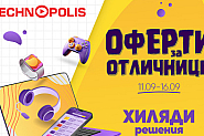 Технополис стартира кампанията „Оферти за отличници“ с големи намаления